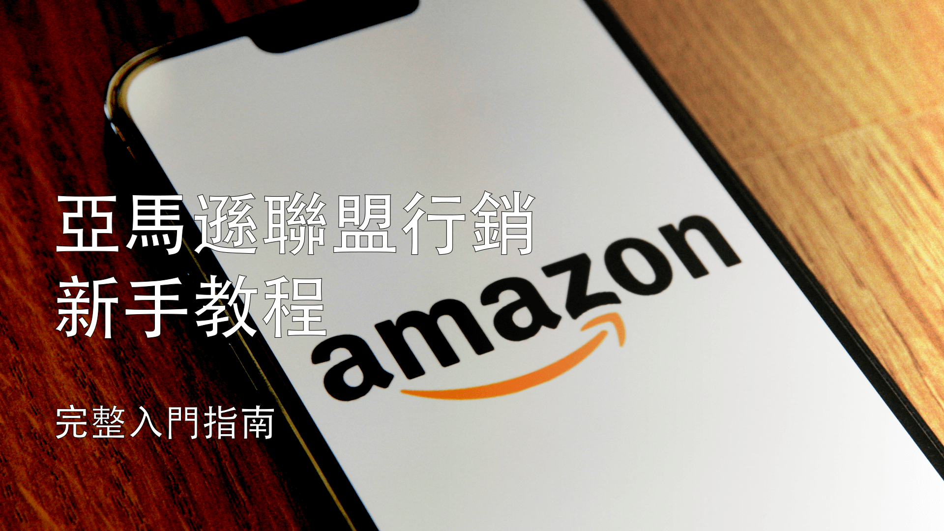 Masmate雲手機｜tiktok帳號管理｜tiktok電商運營｜多帳號管理專家｜雲真機